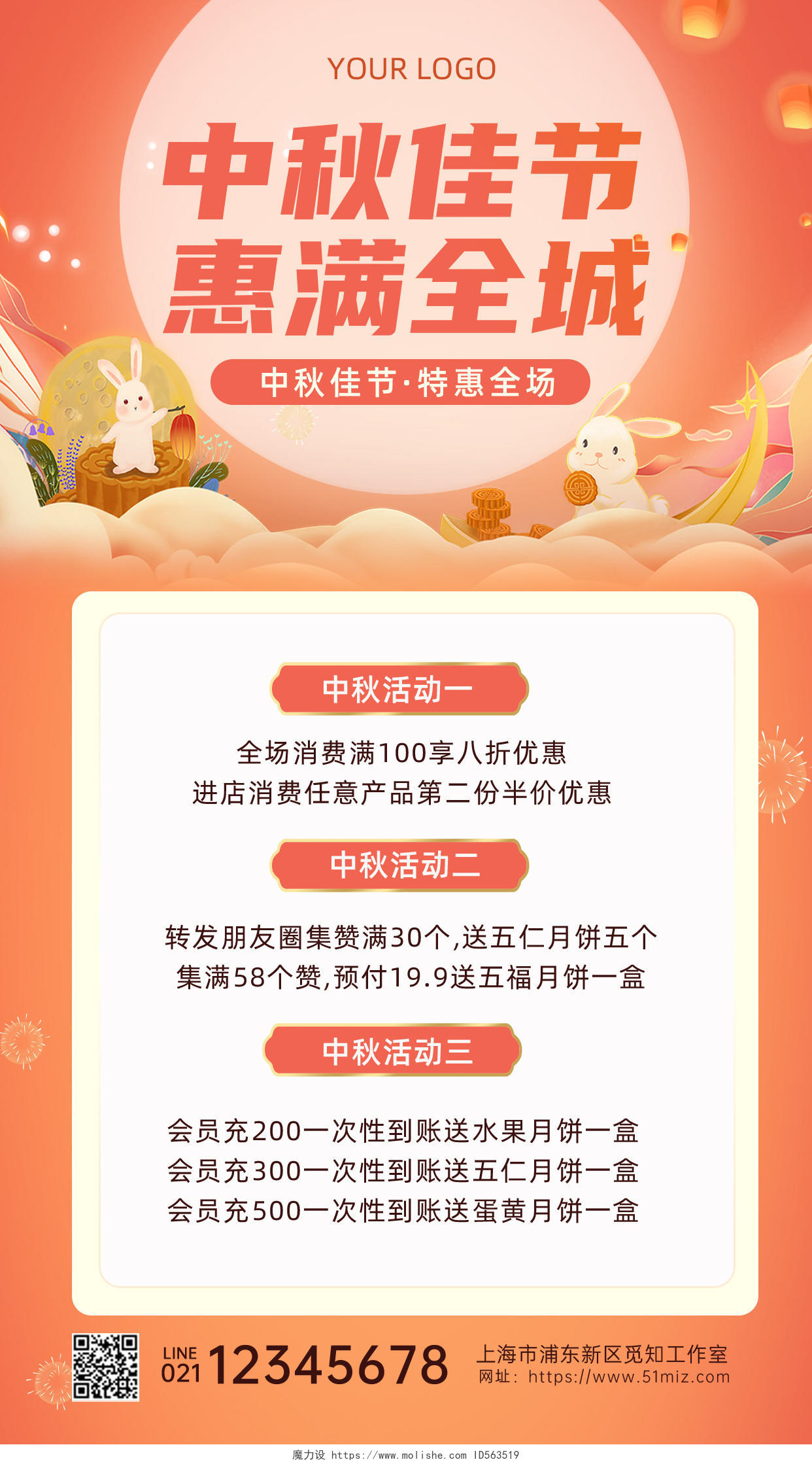 橙黄色中秋节中秋活动中秋钜惠促销手机宣传海报